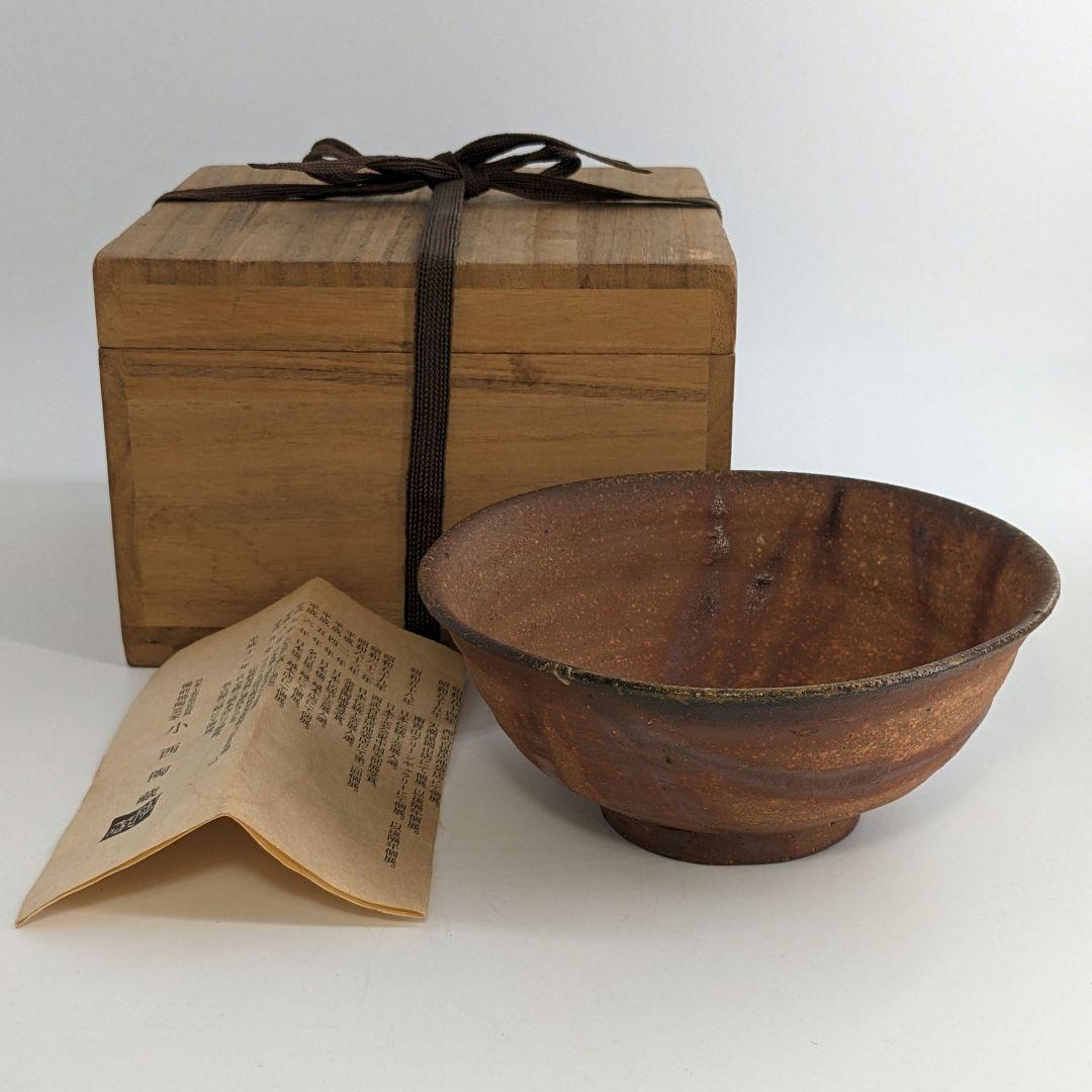 備前市指定無形文化財 小西陶蔵 備前焼 緋襷茶盌 合箱・栞 抹茶碗 抹茶茶碗