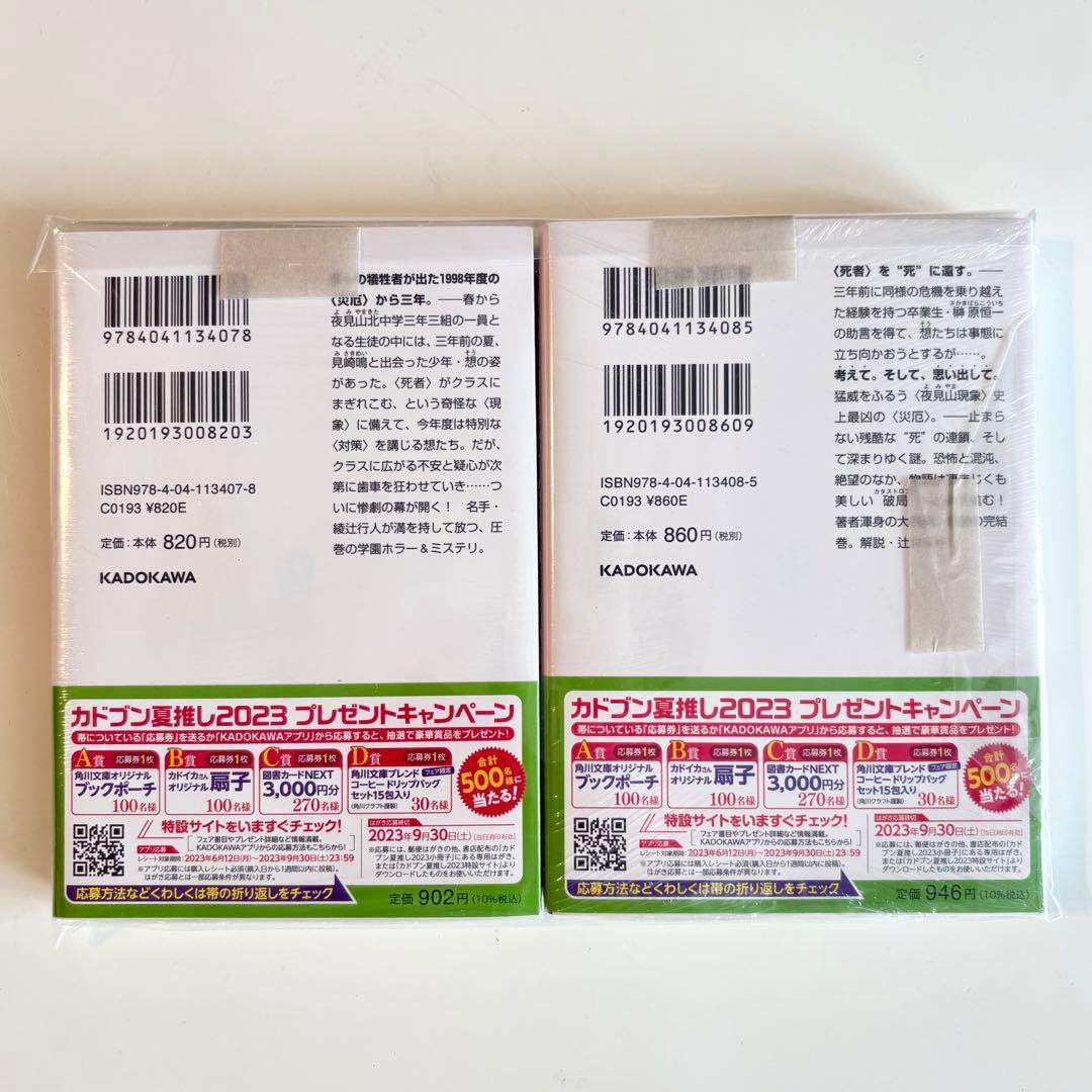 Another 2001 上下巻セット サイン本 綾辻行人