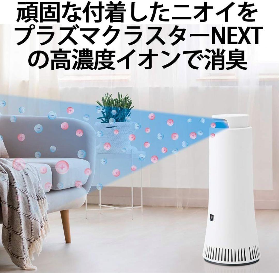 SHARP プラスマクラスター NEXT DY-S01 ホワイト