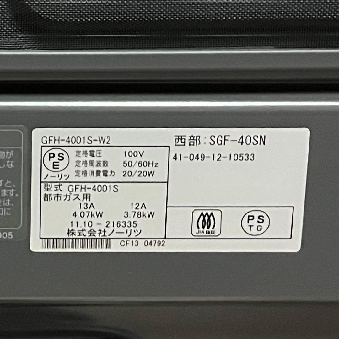 ガスファンヒーター SGF-40SN 西部ガス（製造元ノーリツ）