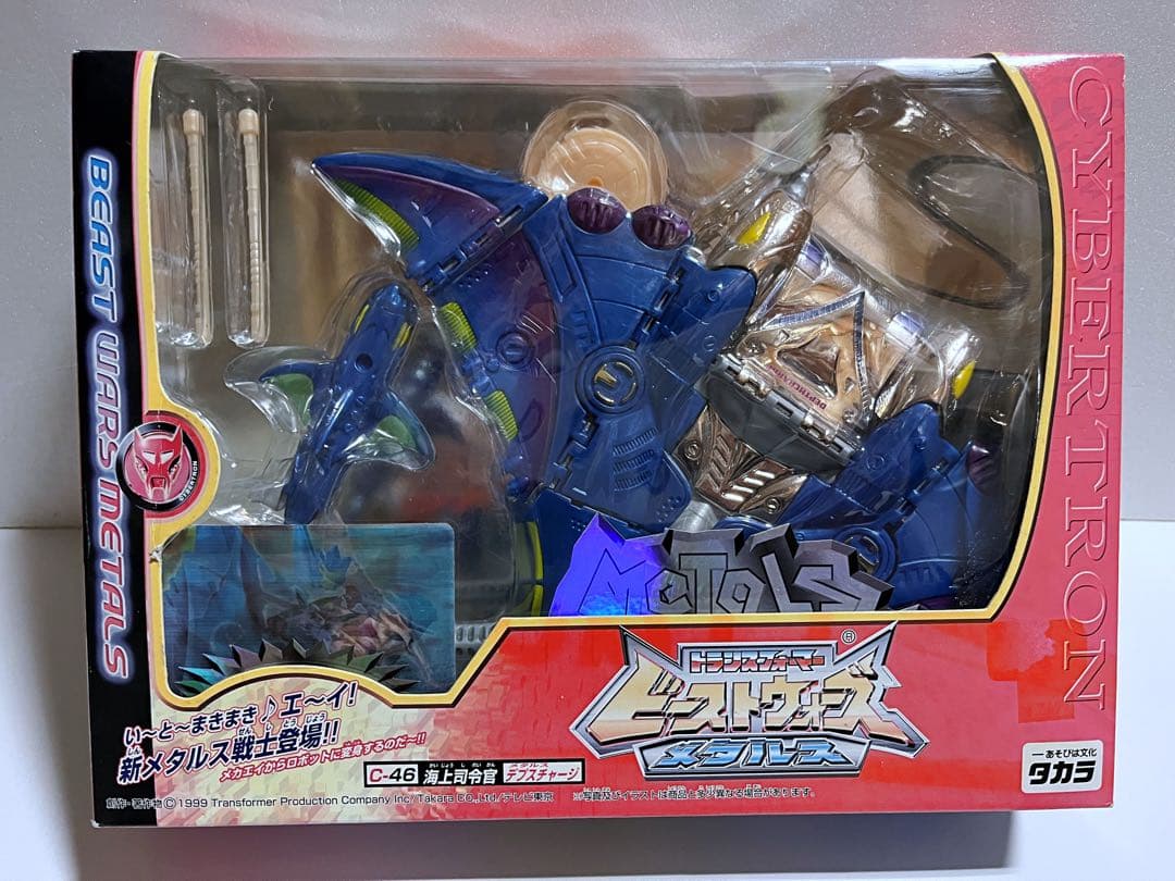 トランスフォーマー　ビーストウォーズ　メタルス　デプスチャージ