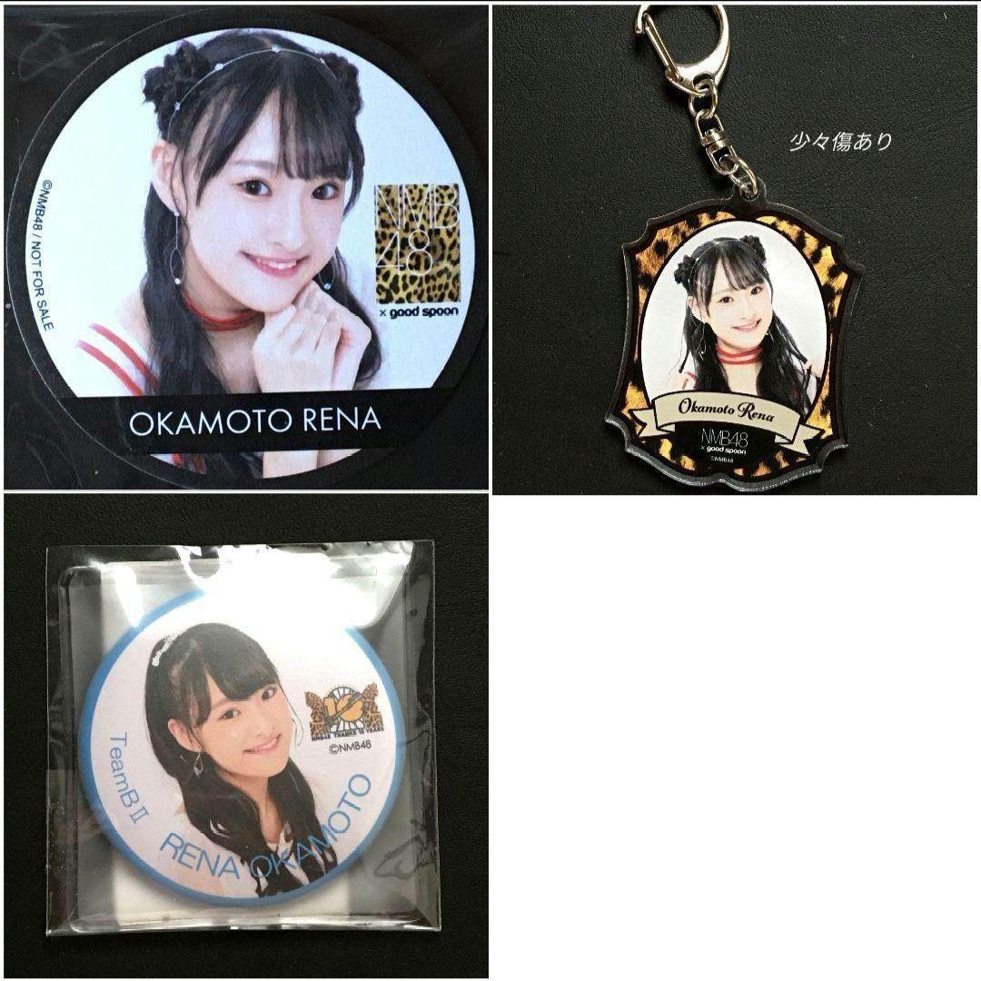 NMB48 岡本怜奈 生写真 グッズセット