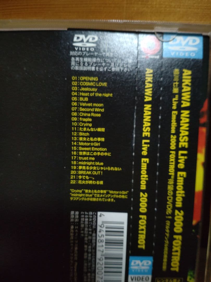 相川七瀬 Live Emotion 999 他　DVD 4枚まとめ売り