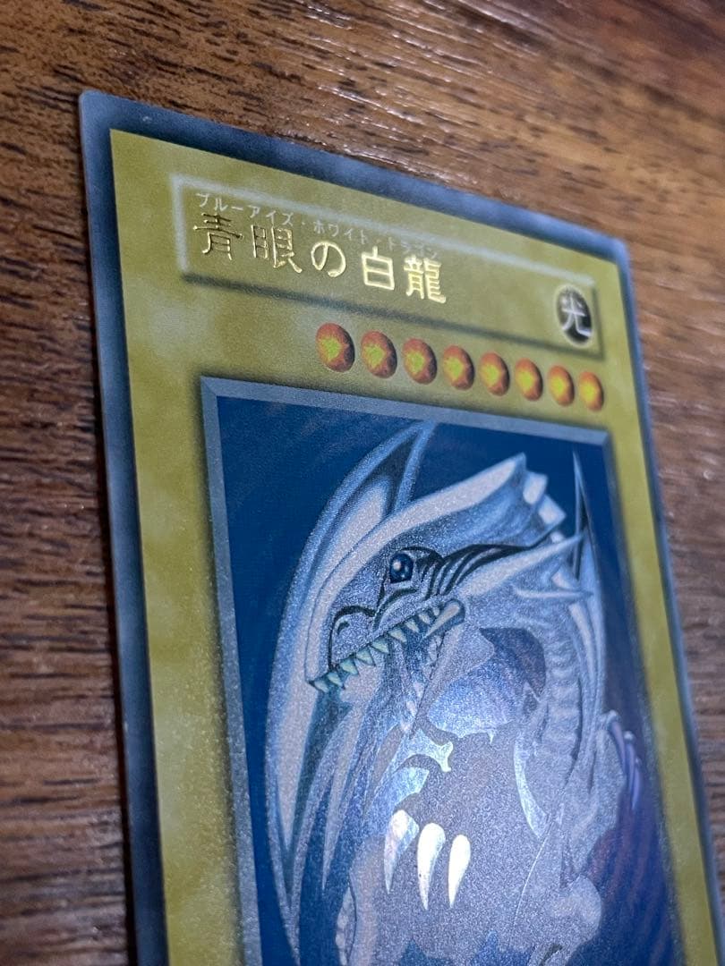 青眼の白龍　初期　ウルトラ　UR ブルーアイズ