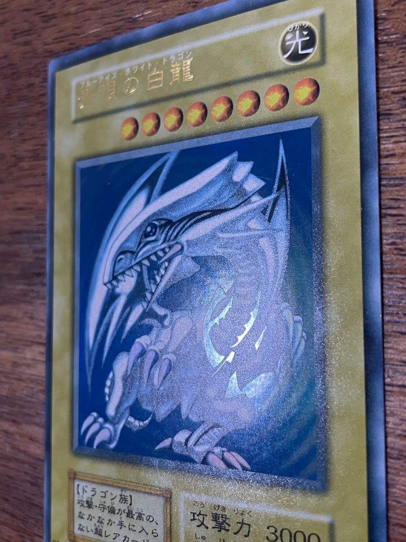 青眼の白龍　初期　ウルトラ　UR ブルーアイズ