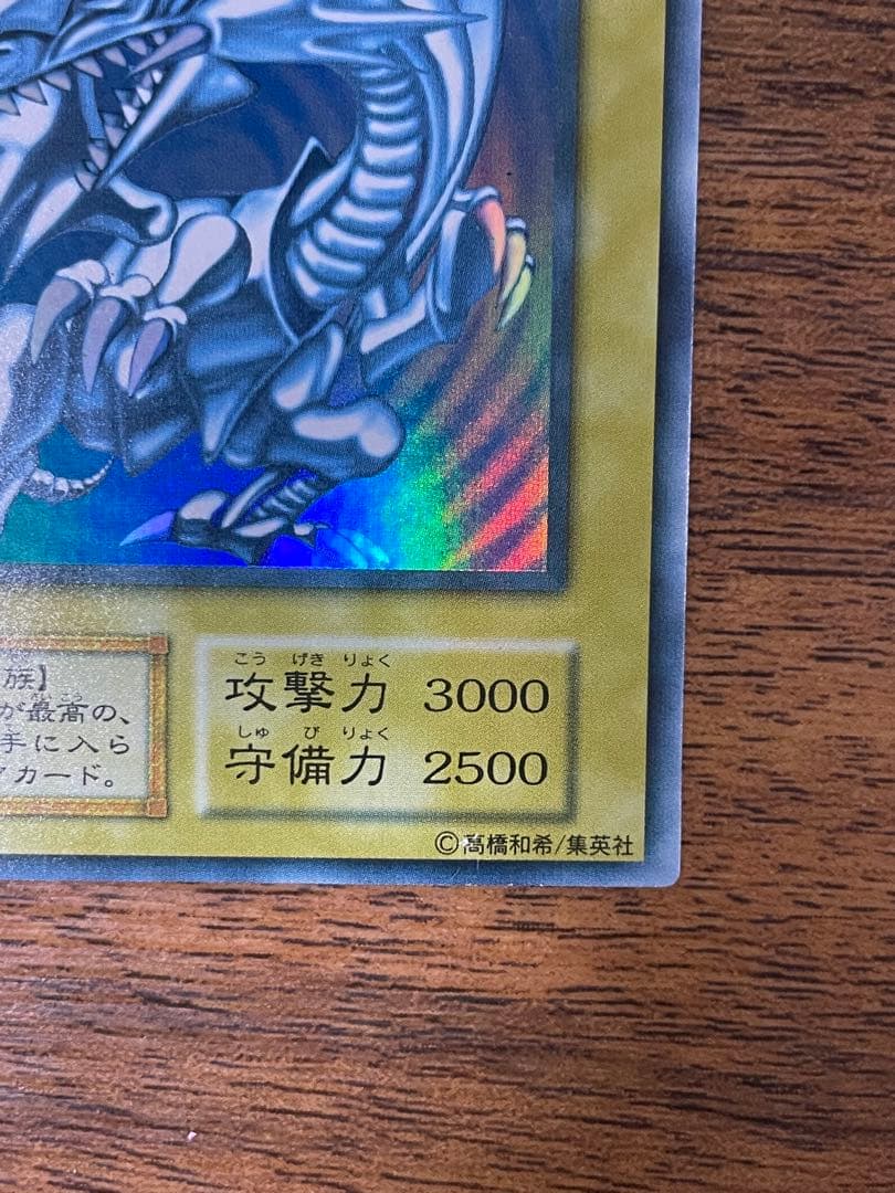 青眼の白龍　初期　ウルトラ　UR ブルーアイズ