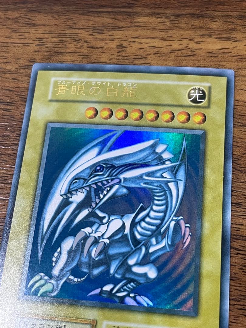 青眼の白龍　初期　ウルトラ　UR ブルーアイズ