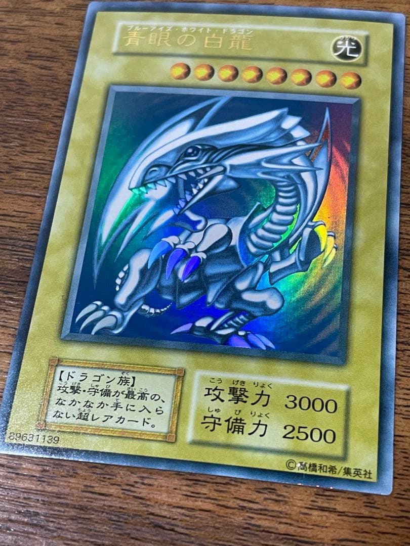 青眼の白龍　初期　ウルトラ　UR ブルーアイズ