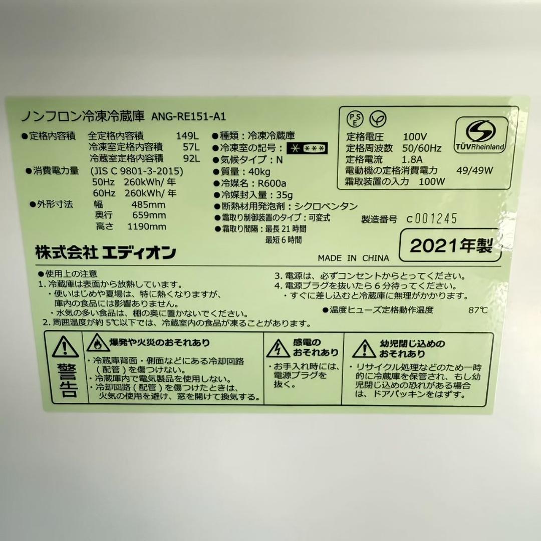 e angle 冷蔵庫 小型 一人暮らし 149L 2021年 3か月保証