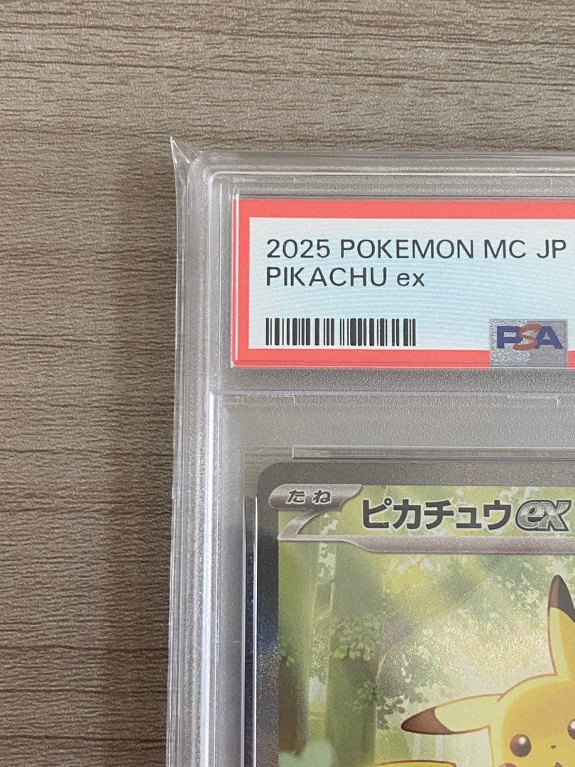 【PSA9】ピカチュウex SAR スタートデッキ100バトルコレクション