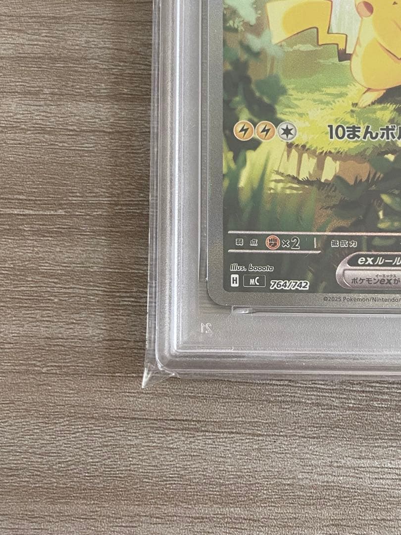 【PSA9】ピカチュウex SAR スタートデッキ100バトルコレクション