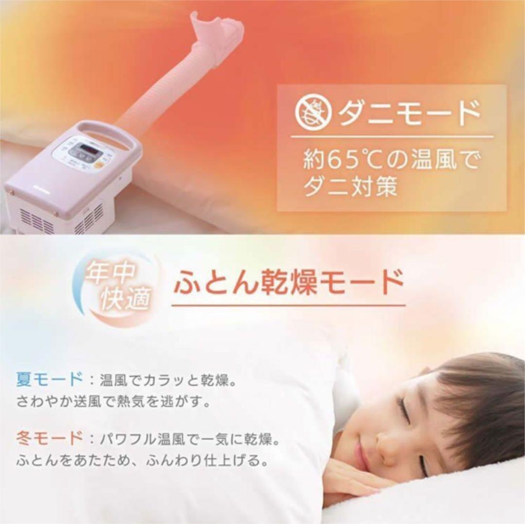 [新品]アイリスオーヤマ ふとん乾燥機 カラリエ 布団 タイマー機能 くつ乾燥