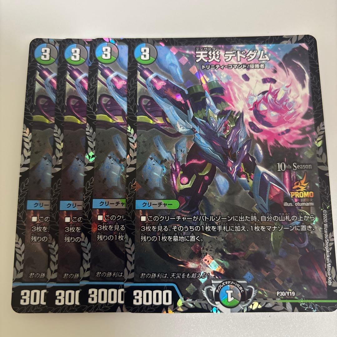 天災デドダム　csプロモ　らくらくメルカリ便