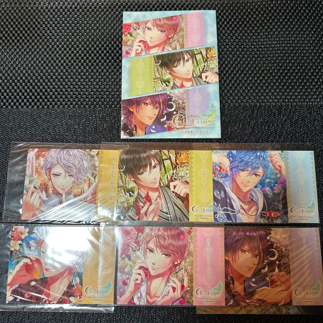 耳が潤う聞くスパCD シアボイス ステラワース連動購入特典小冊子 ブロマイド