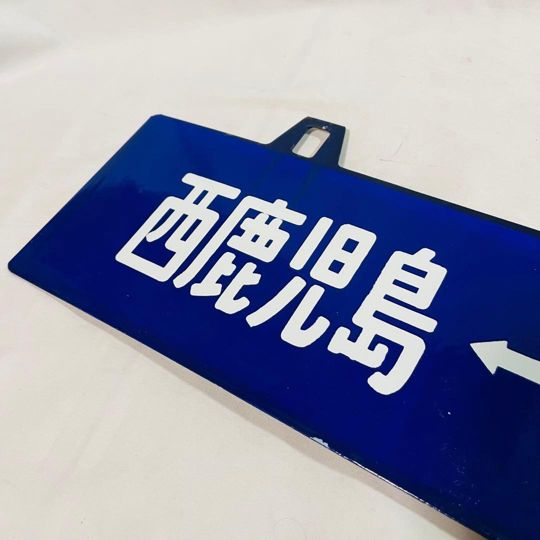 ホーロー看板　鉄道プレート　東京　西鹿児島　行先板　サボ　鉄道グッズ