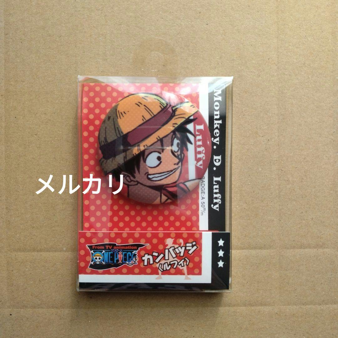 【レア・未開封】ワンピース　ルフィ　缶バッジ　当時物　お値下げ不可
