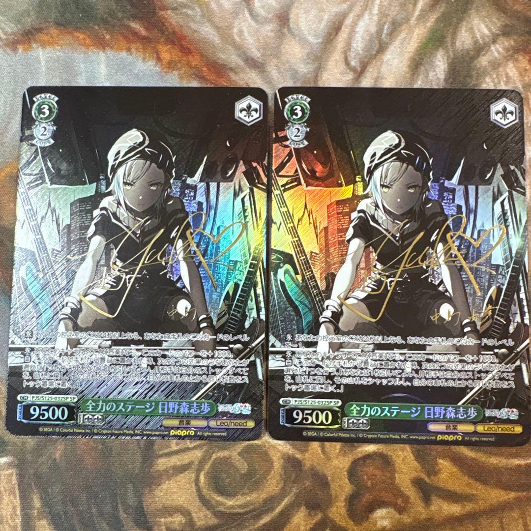 ヴァイス/プロセカ/Vol.3/SP/サイン/全力のステージ　日野森志歩　2枚