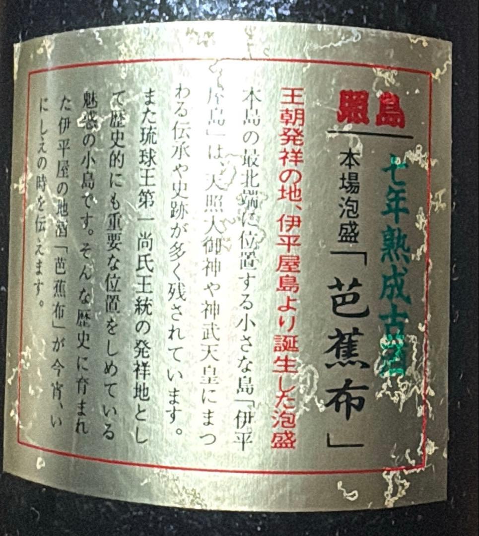 残波　芭蕉布　照島　3本セット