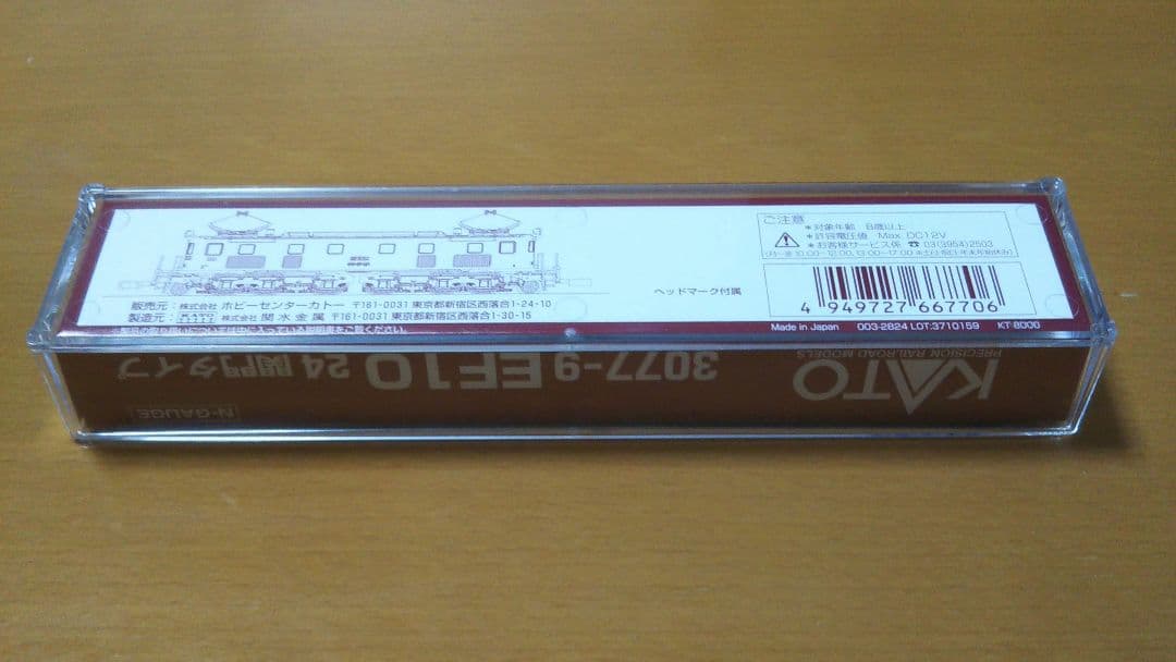 KATO EF10 24間門タイプ Nゲージ 3077-9