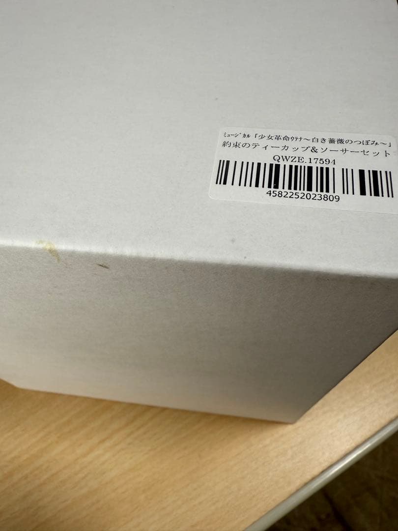 少女革命ウテナ　「10年後も20年後も一緒に笑ってお茶を飲もう」　ティーカップ