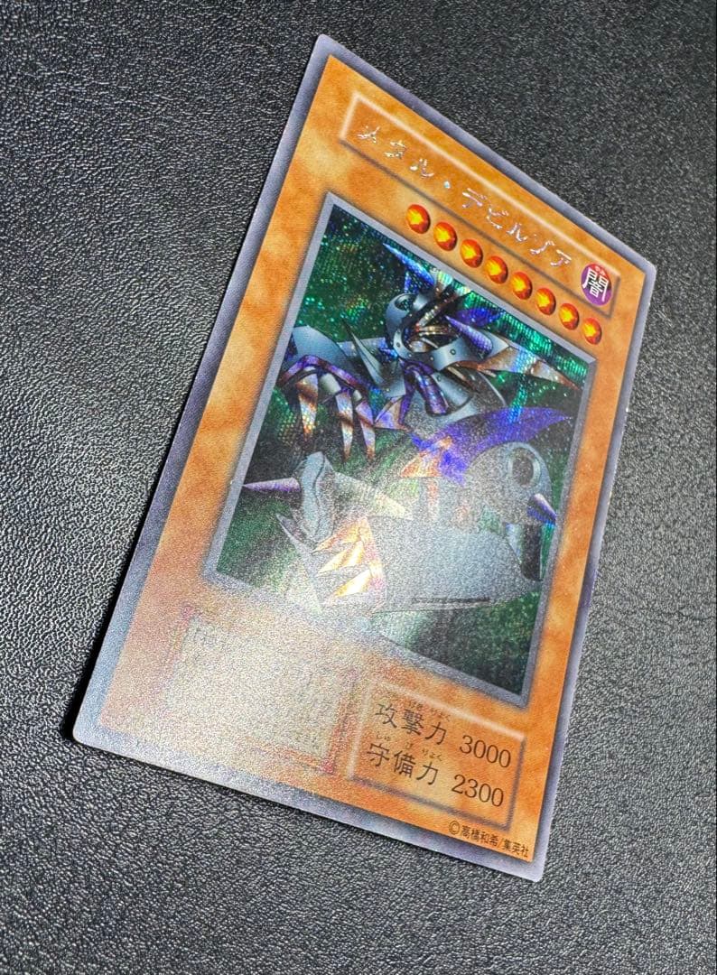 メタルデビルゾア/機械族/遊戯王/初期シークレット/希少