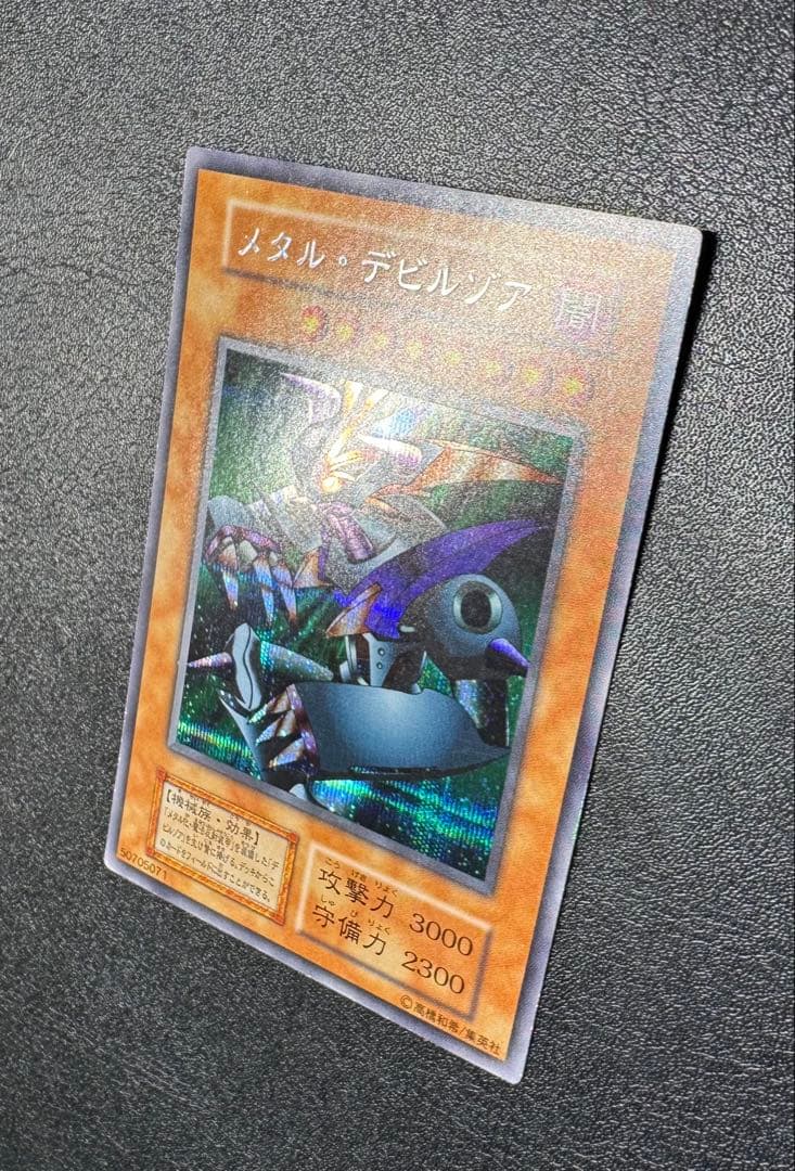 メタルデビルゾア/機械族/遊戯王/初期シークレット/希少