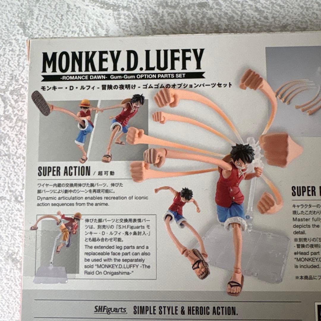 ワンピース フィギュア S.H.Figuarts ルフィ 冒険の夜明け ゴムゴム