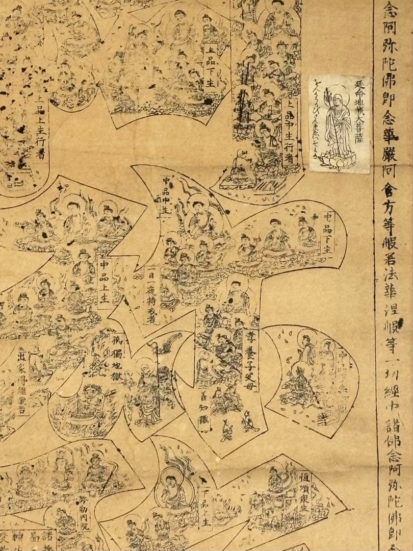 「六字名号曼荼羅」木版刷り 1枚|木版画 仏教美術 浄土真宗 親鸞本願寺 和本