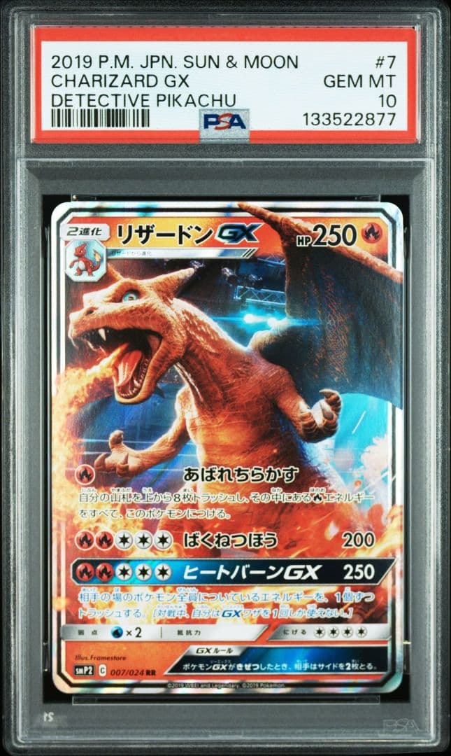 リザードンGX RR SMP2 ムービ名探偵ピカチュウ 0…PSA10