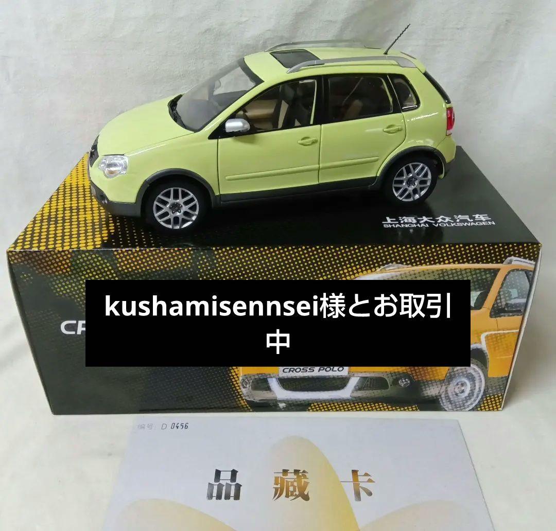 Volkswagen CROSS POLO　1/18　ライム　VW特注　ポロ