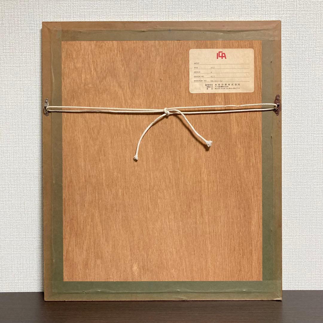 【真作保証】マリノ・マリーニ「#52」リトグラフ サイン有り 版画 絵画