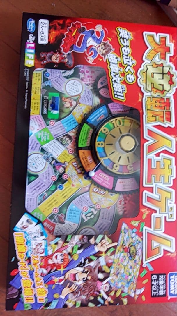 ビンゴマシーン 人生ゲーム