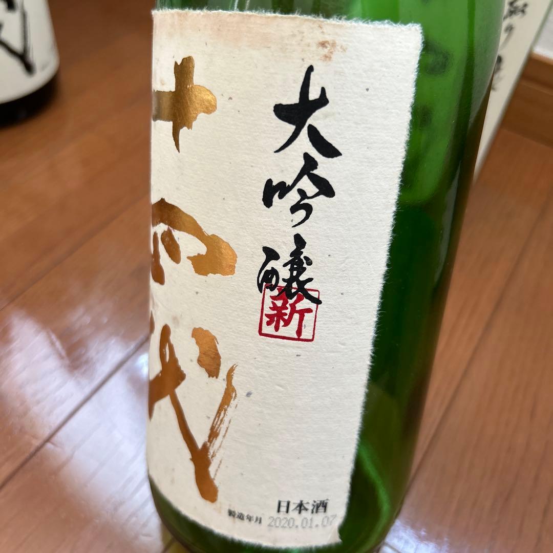 十四代いろいろ日本酒　空瓶
