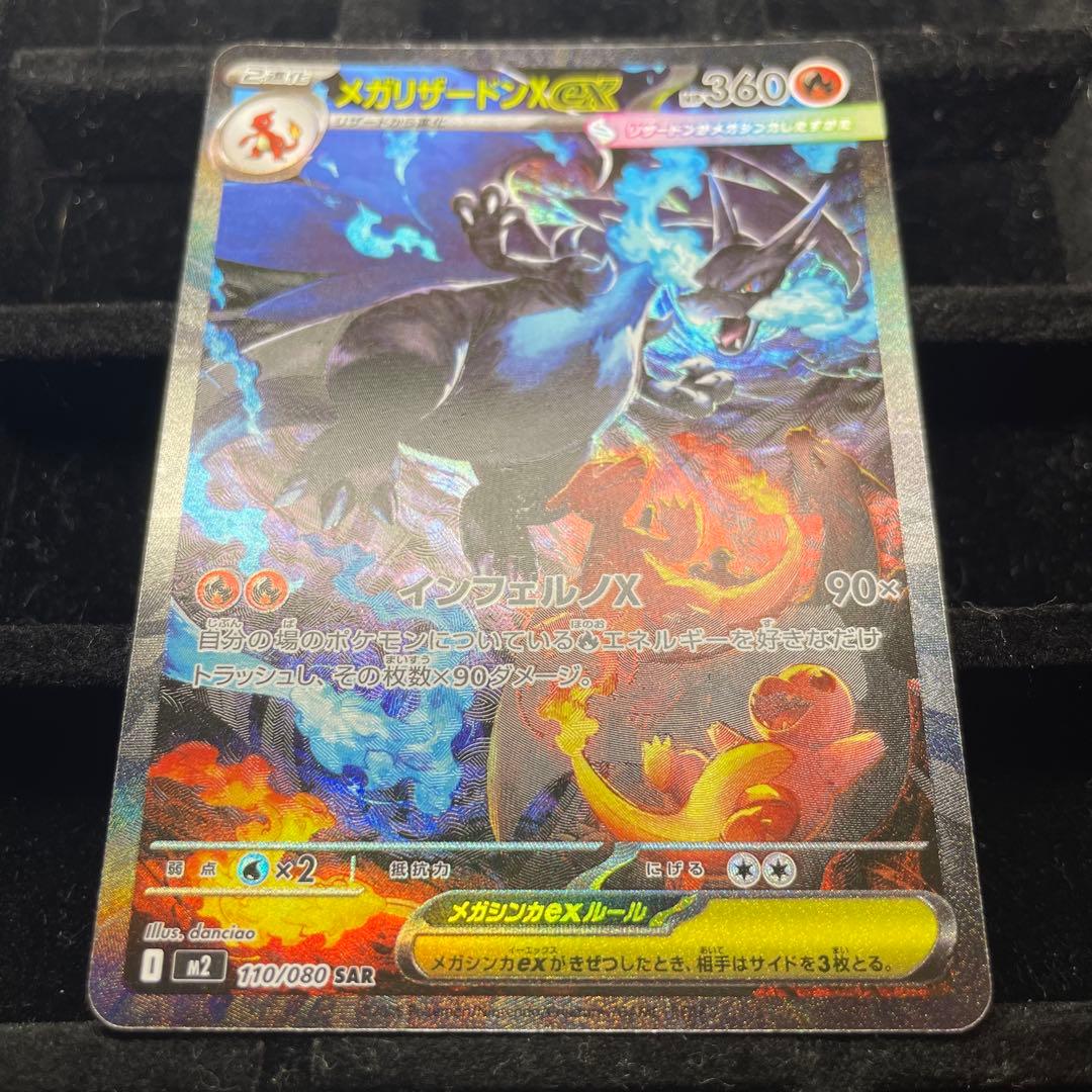 【美品2】メガリザードンX ex sar 110/080 メガインフェルノX