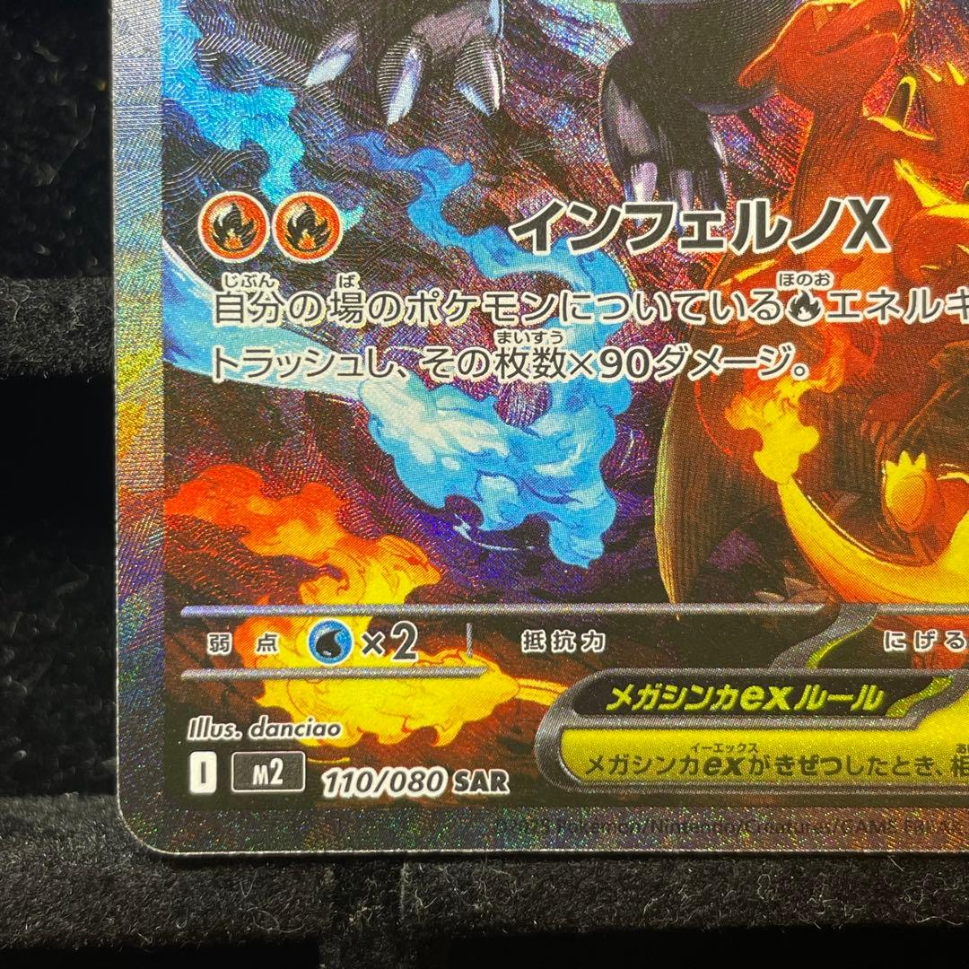 【美品2】メガリザードンX ex sar 110/080 メガインフェルノX