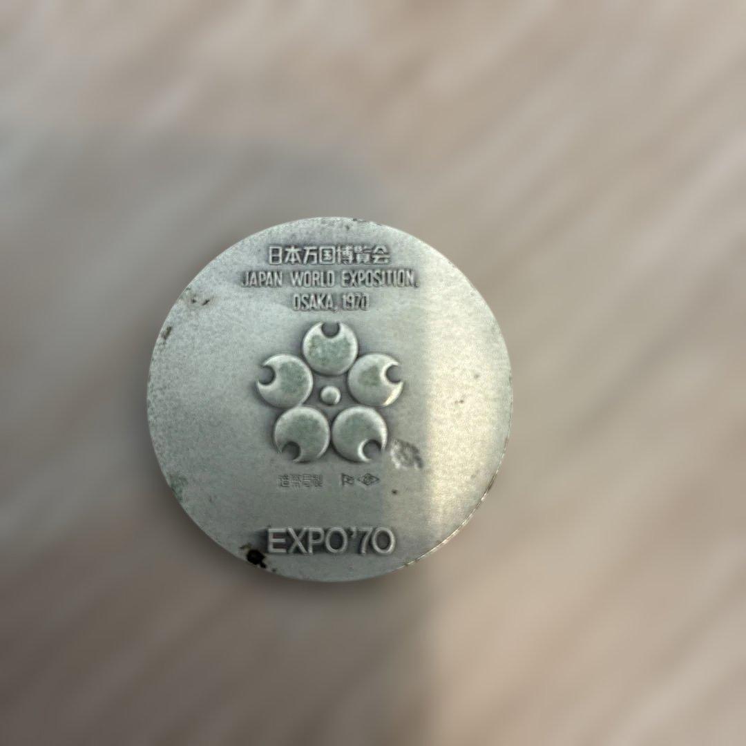 1970年 大阪万博 記念硬貨