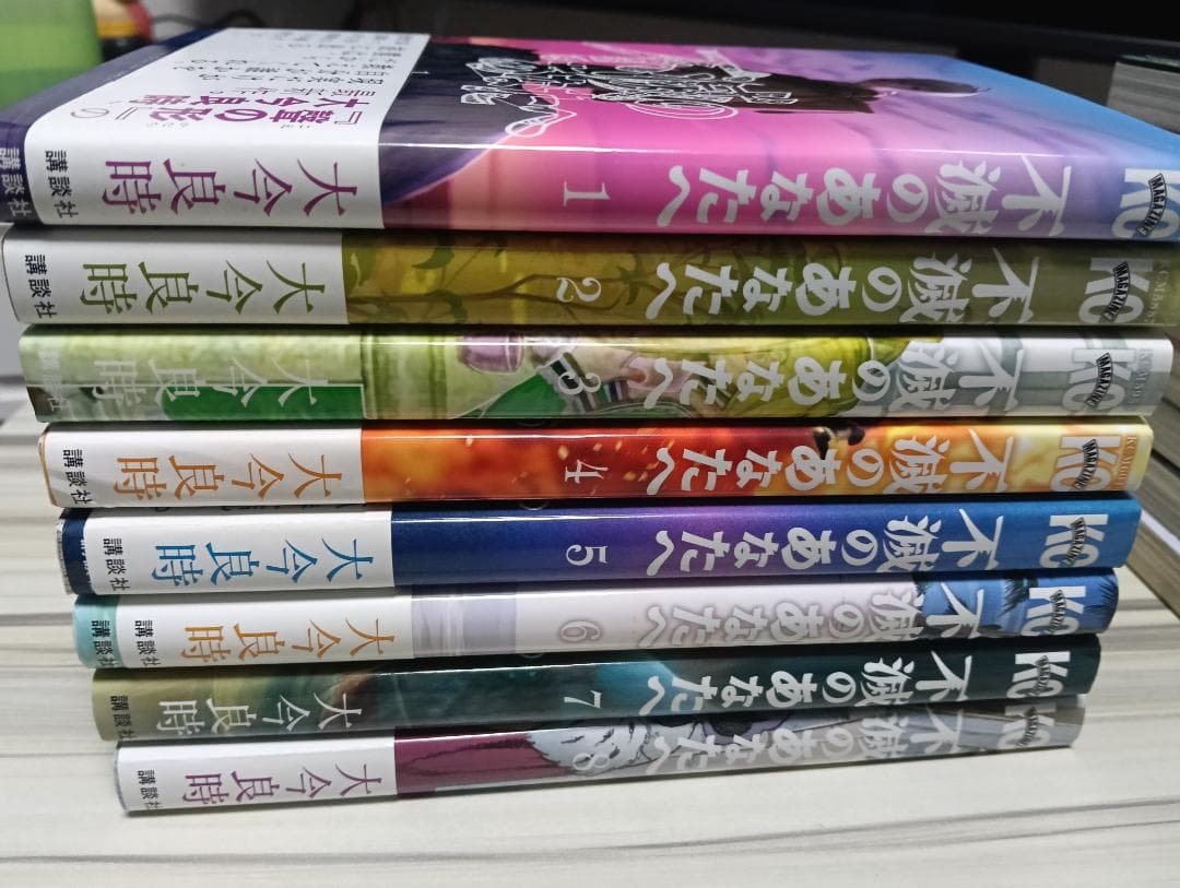不滅のあなたへ　全25巻 2巻～25巻は初版
