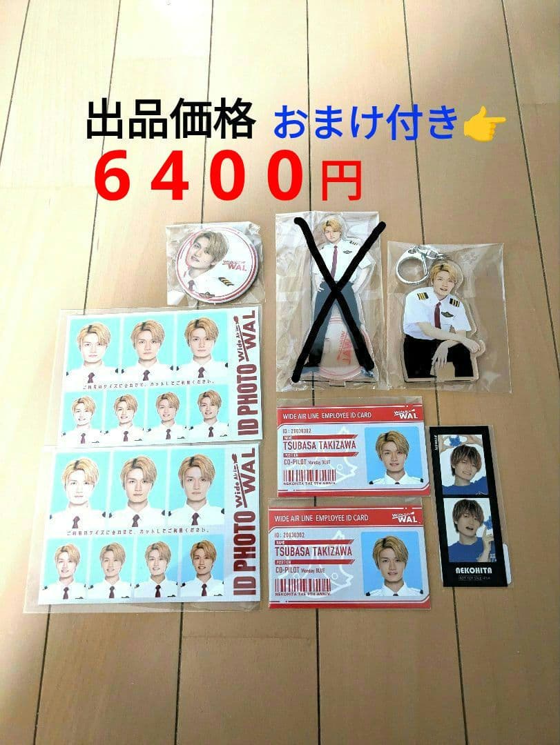 猫のひたいほどワイド 瀧澤翼 ７点 セット おまけ付き