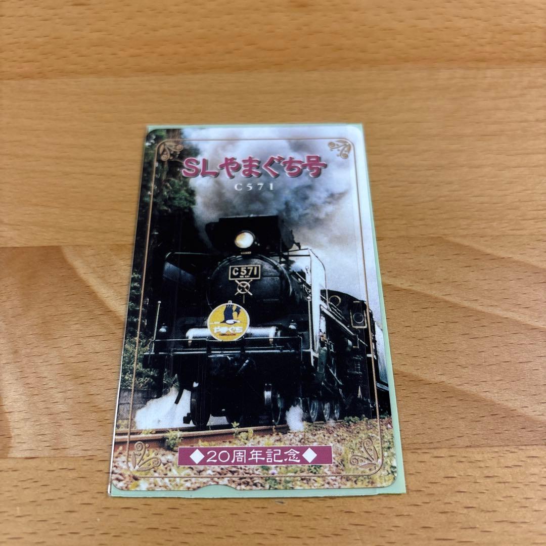 【枚数限定】SLやまぐち号 C571 20周年記念 ふみカード