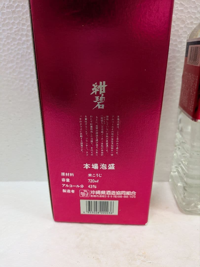 本場泡盛 紺碧 古酒 ビンテージ