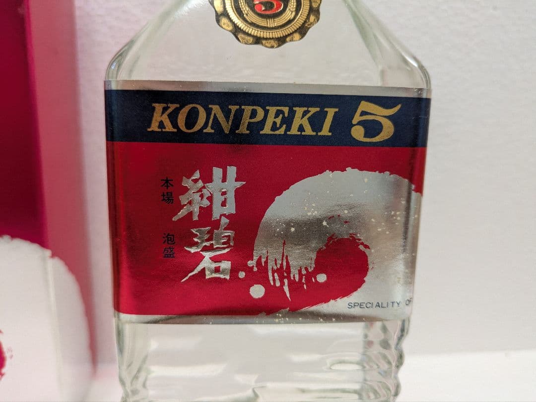 本場泡盛 紺碧 古酒 ビンテージ