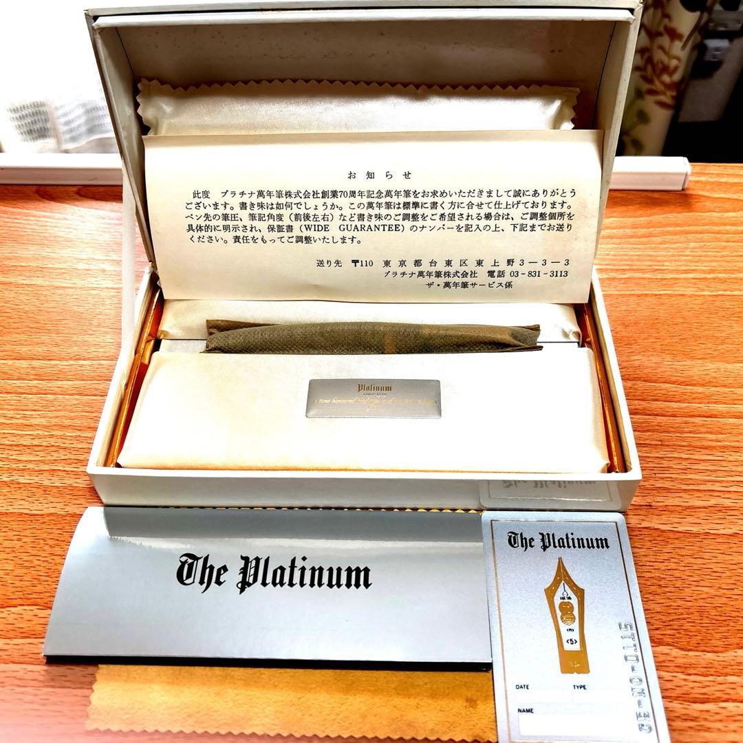 プラチナ万年筆 70周年記念限定品❣️ 付属品　箱・保証書・説明書