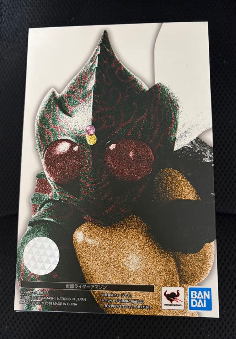 真骨彫製法 仮面ライダーアマゾン フィギュアーツ　未開封