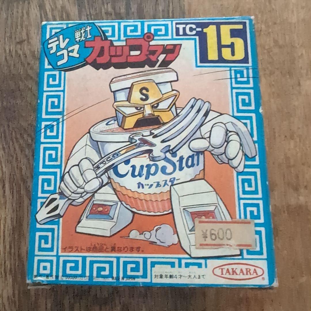 鬼レア！テレコマ戦士カップマン新品未使用未開封