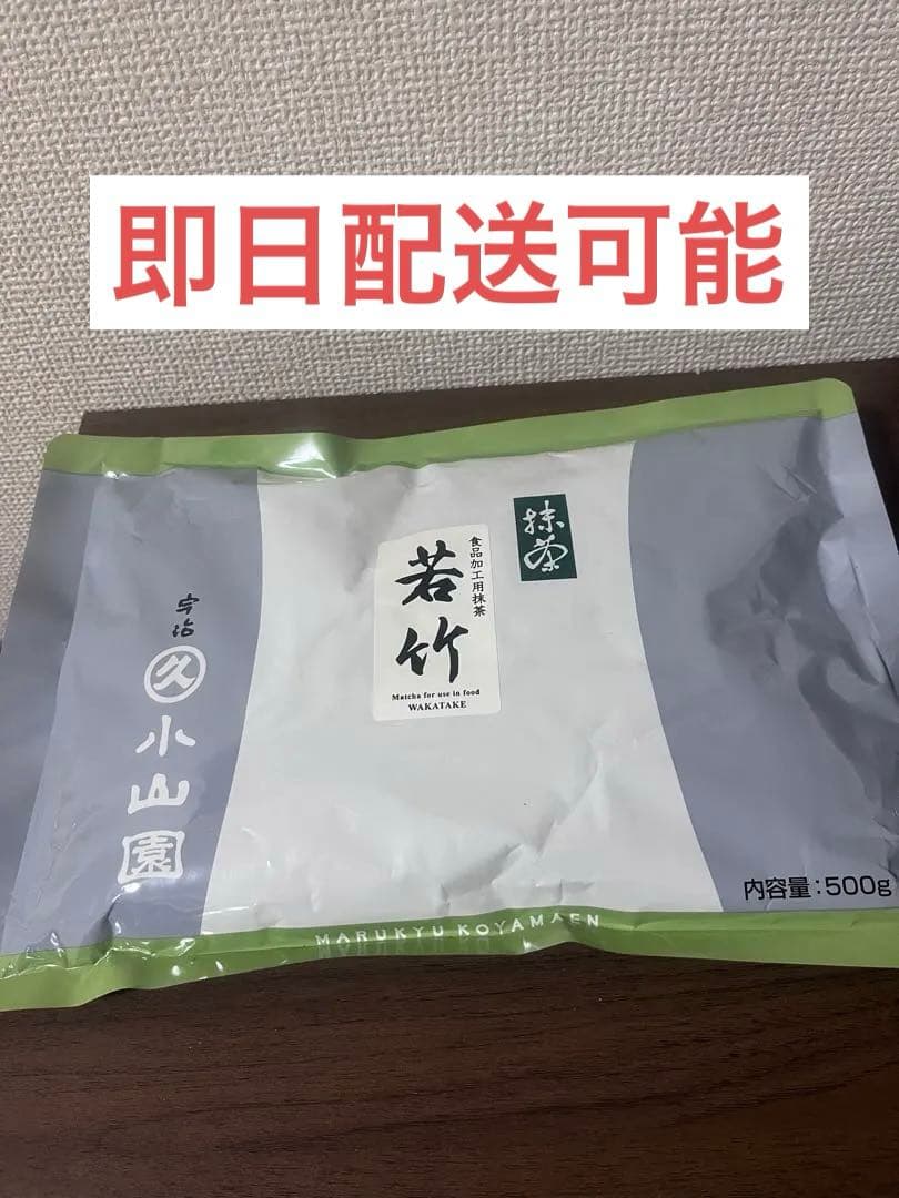丸久小山園抹茶　若竹　500g