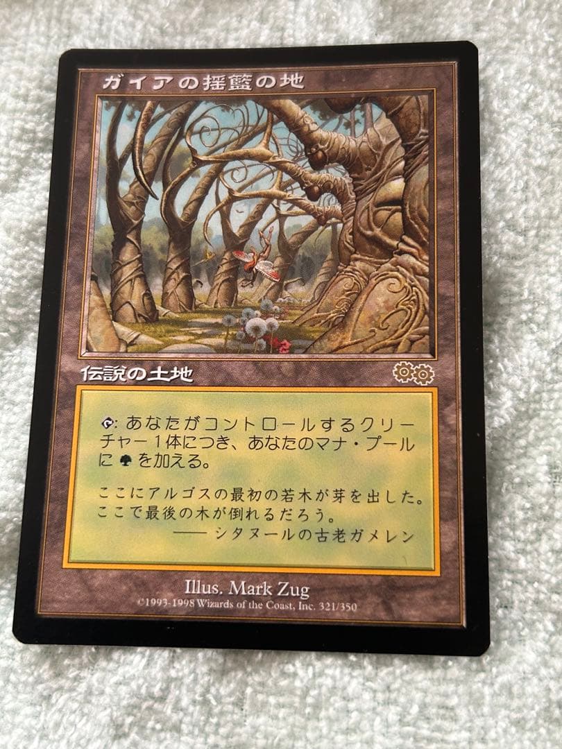 ガイアの揺籃の地 日本語