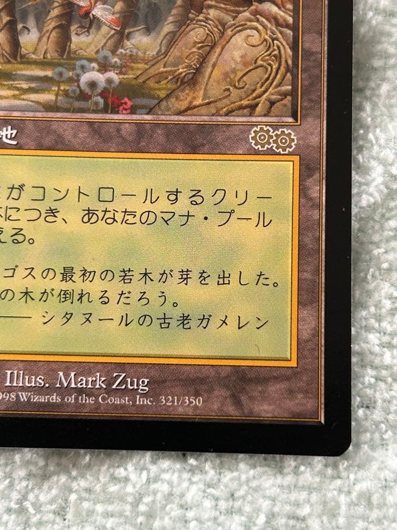 ガイアの揺籃の地 日本語