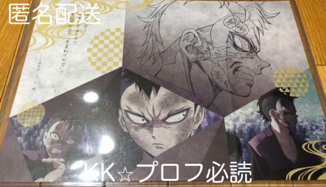 鬼滅の刃 ufotable ダイニング 立志編 希少 ランチョン 不死川玄弥