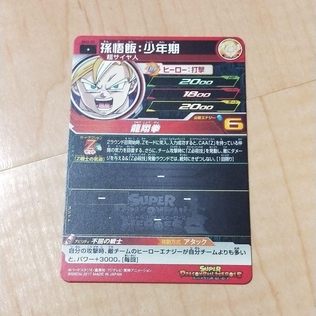 ドラゴンボールヒーローズ 孫悟飯　少年期　スーパーサイヤ人