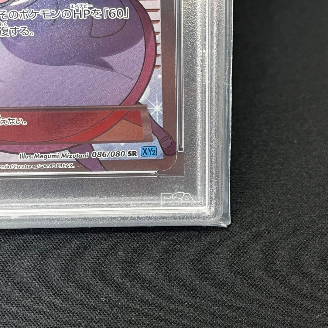 難あり【PSA10】ポケモンセンターのお姉さん SR 1stED 086/080